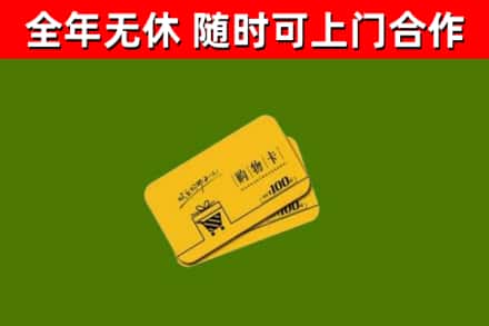 哈密回收购物卡