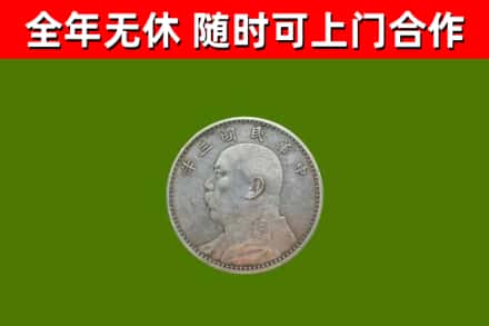 哈密回收袁大头